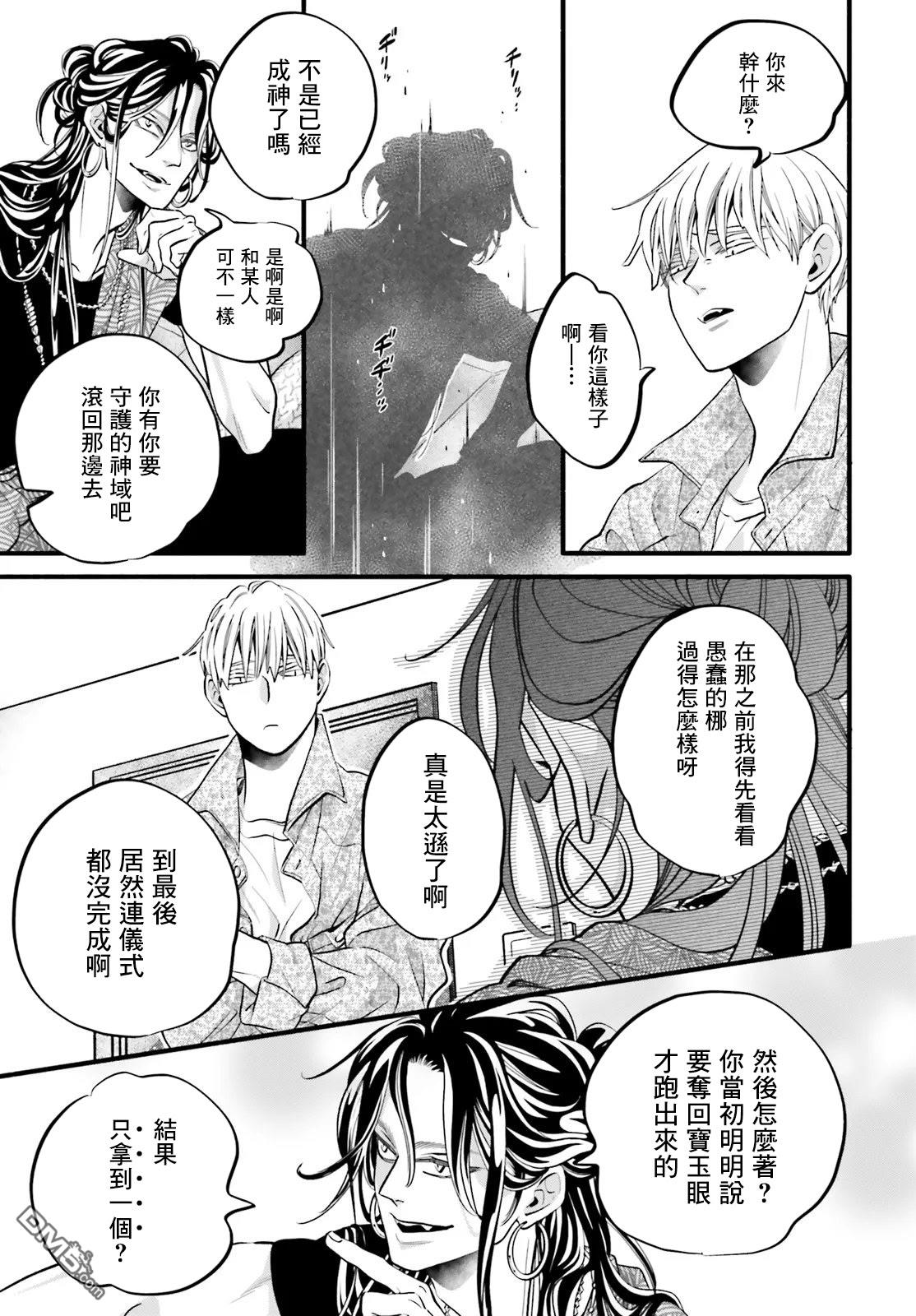 怪异，登场 第7话 第7页