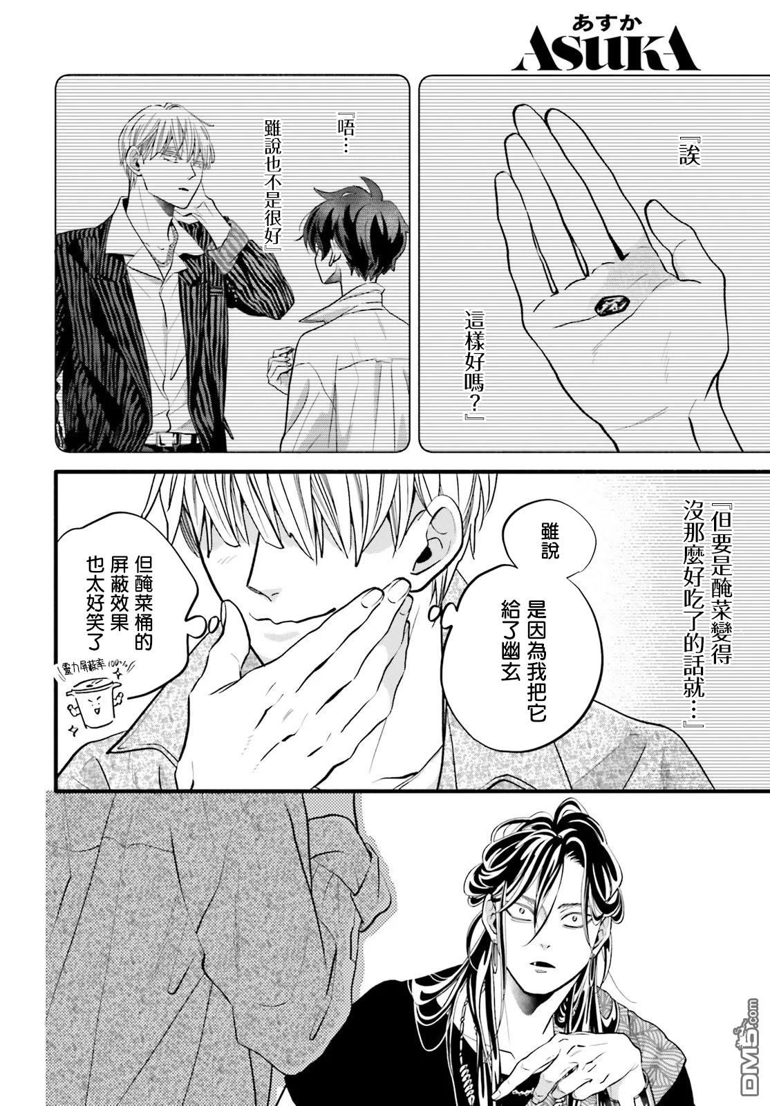 怪异，登场 第7话 第8页