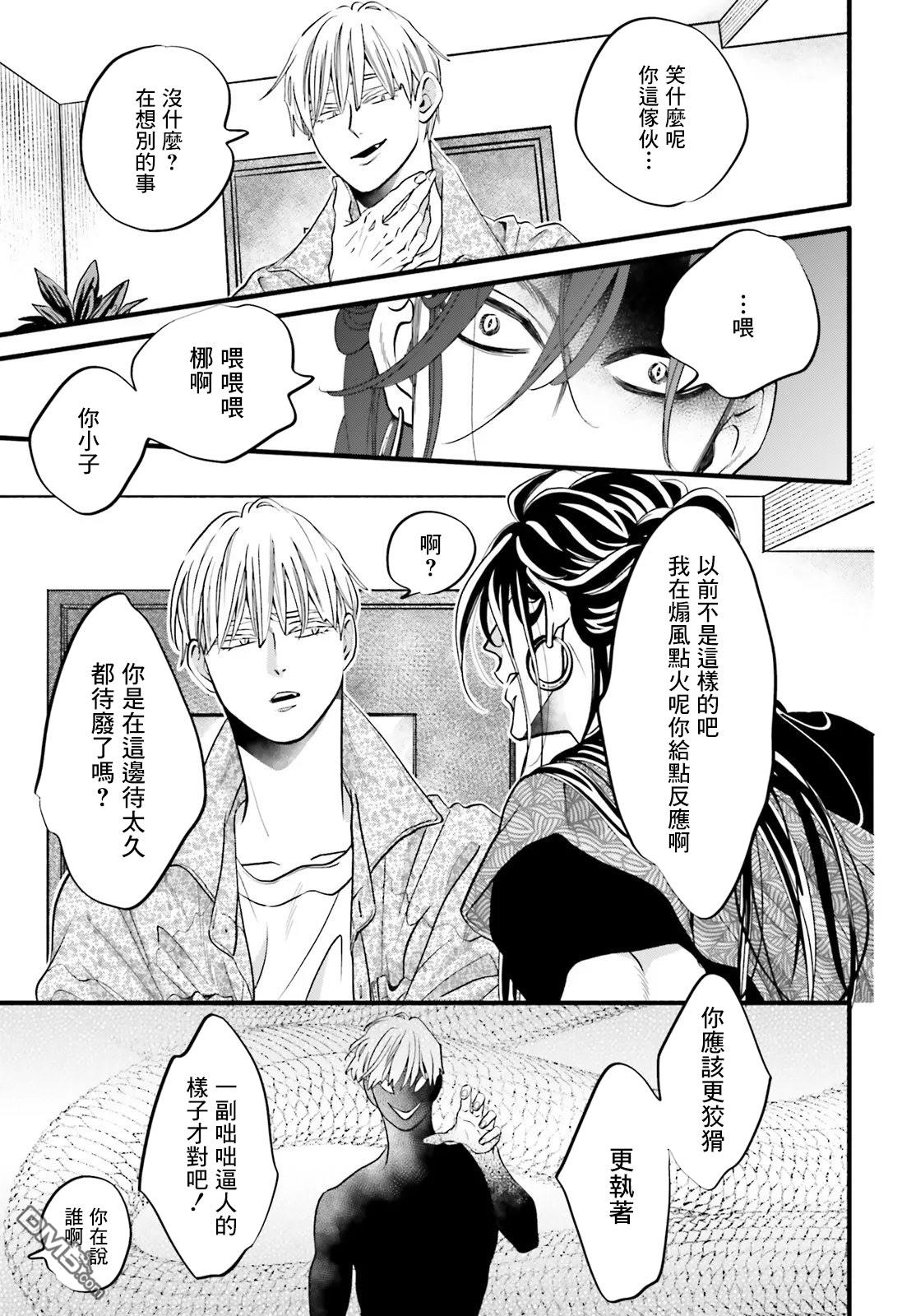 怪异，登场 第7话 第9页