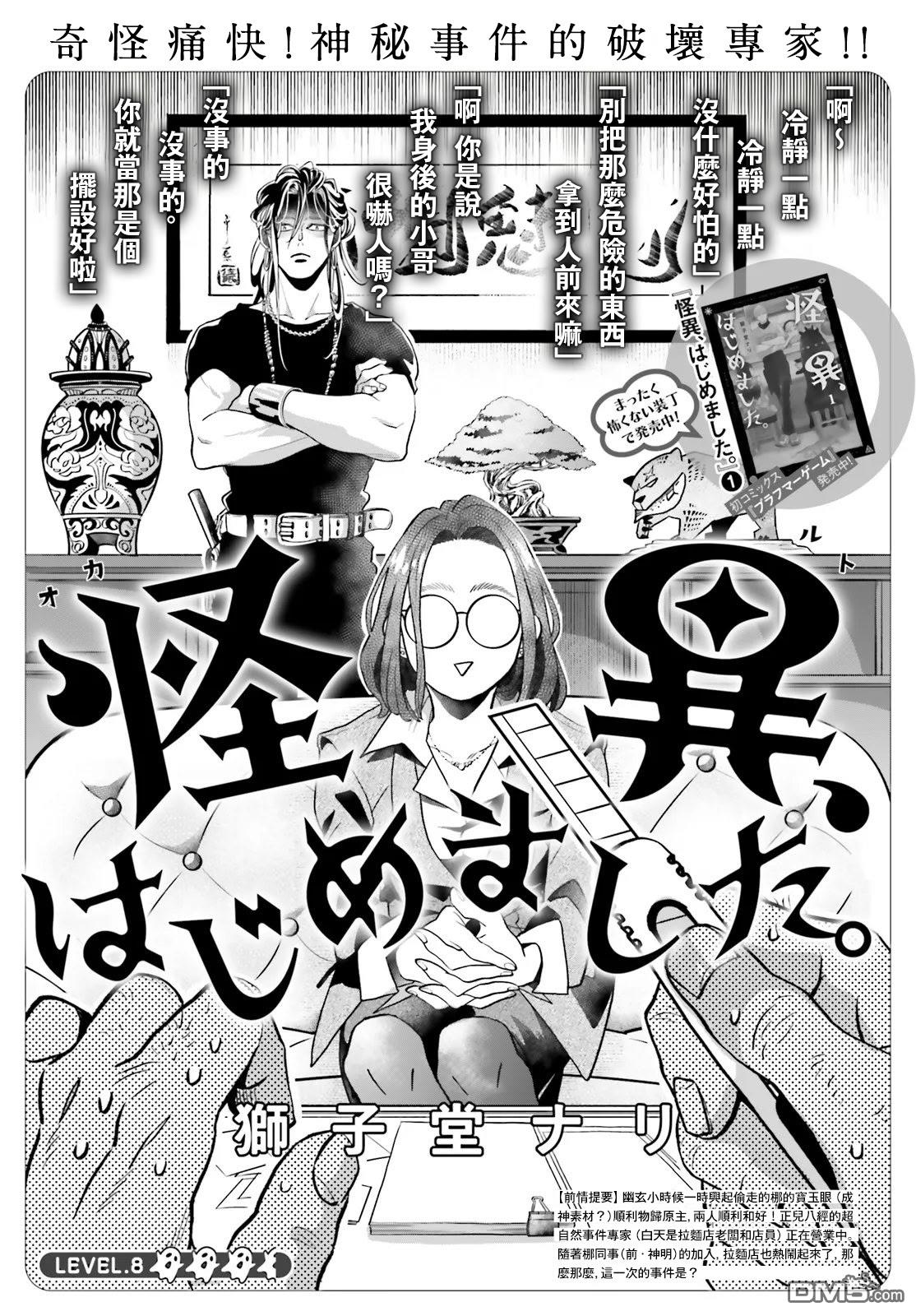 怪异，登场 第8话 第1页