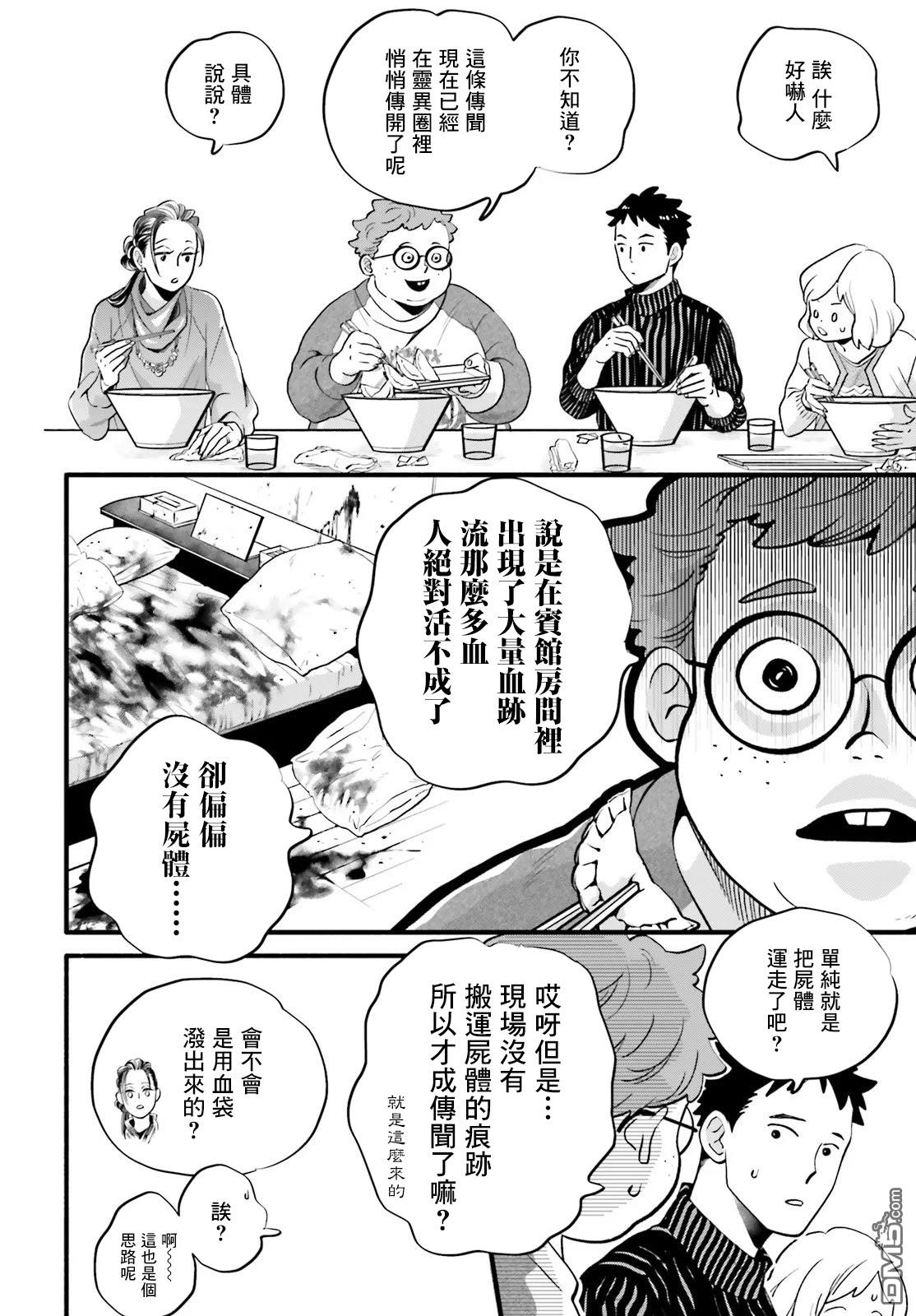 怪异，登场 第8话 第10页