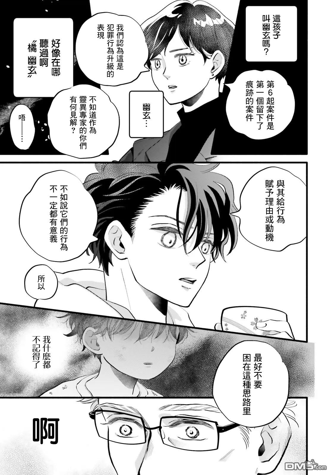 怪异，登场 第8话 第15页