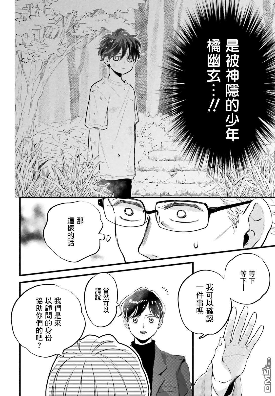 怪异，登场 第8话 第16页