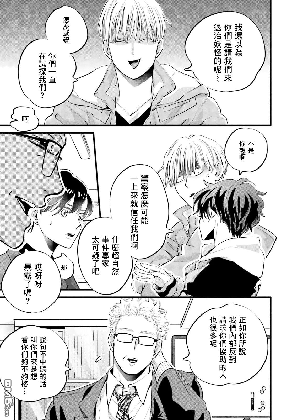 怪异，登场 第8话 第17页