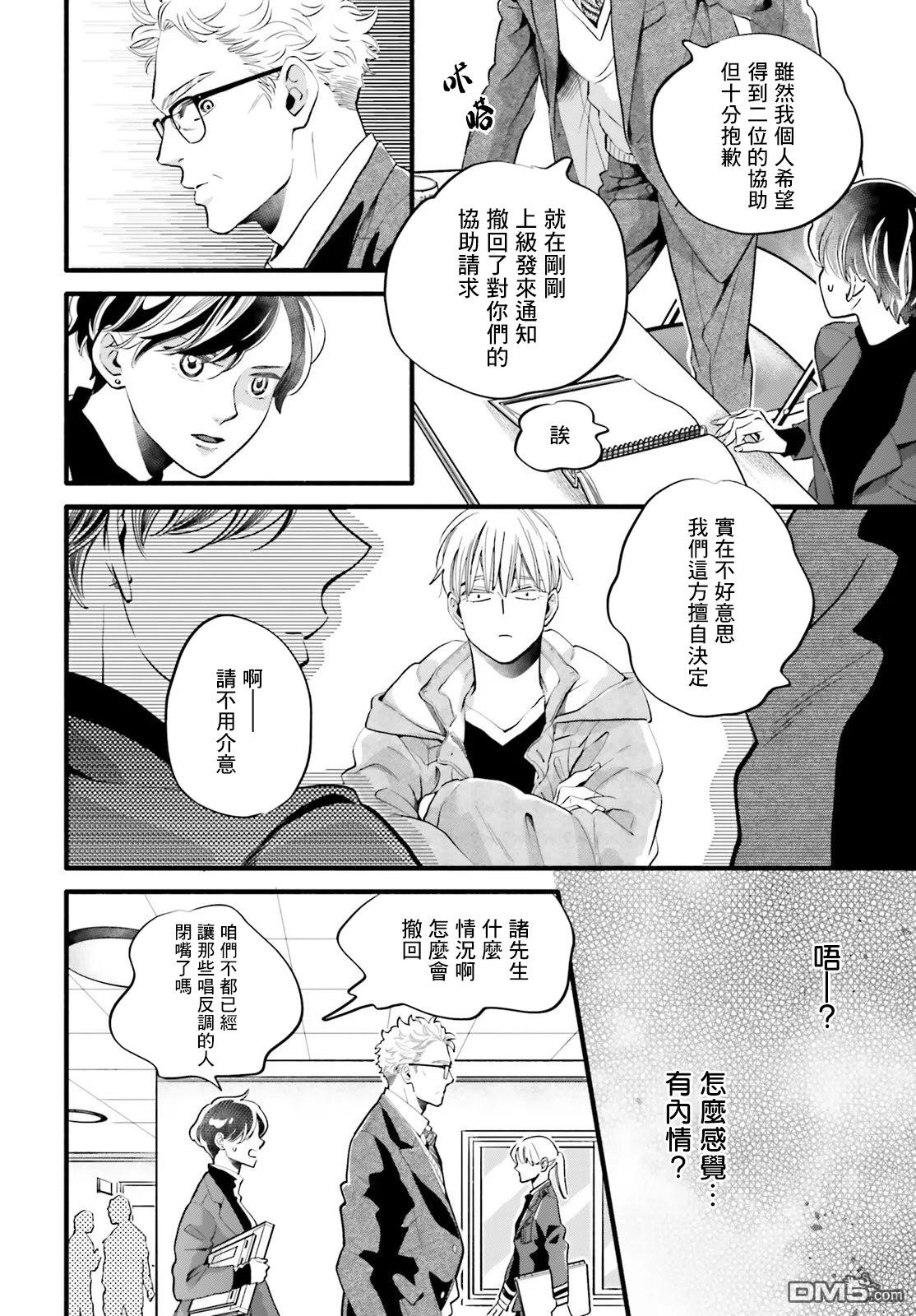 怪异，登场 第8话 第18页