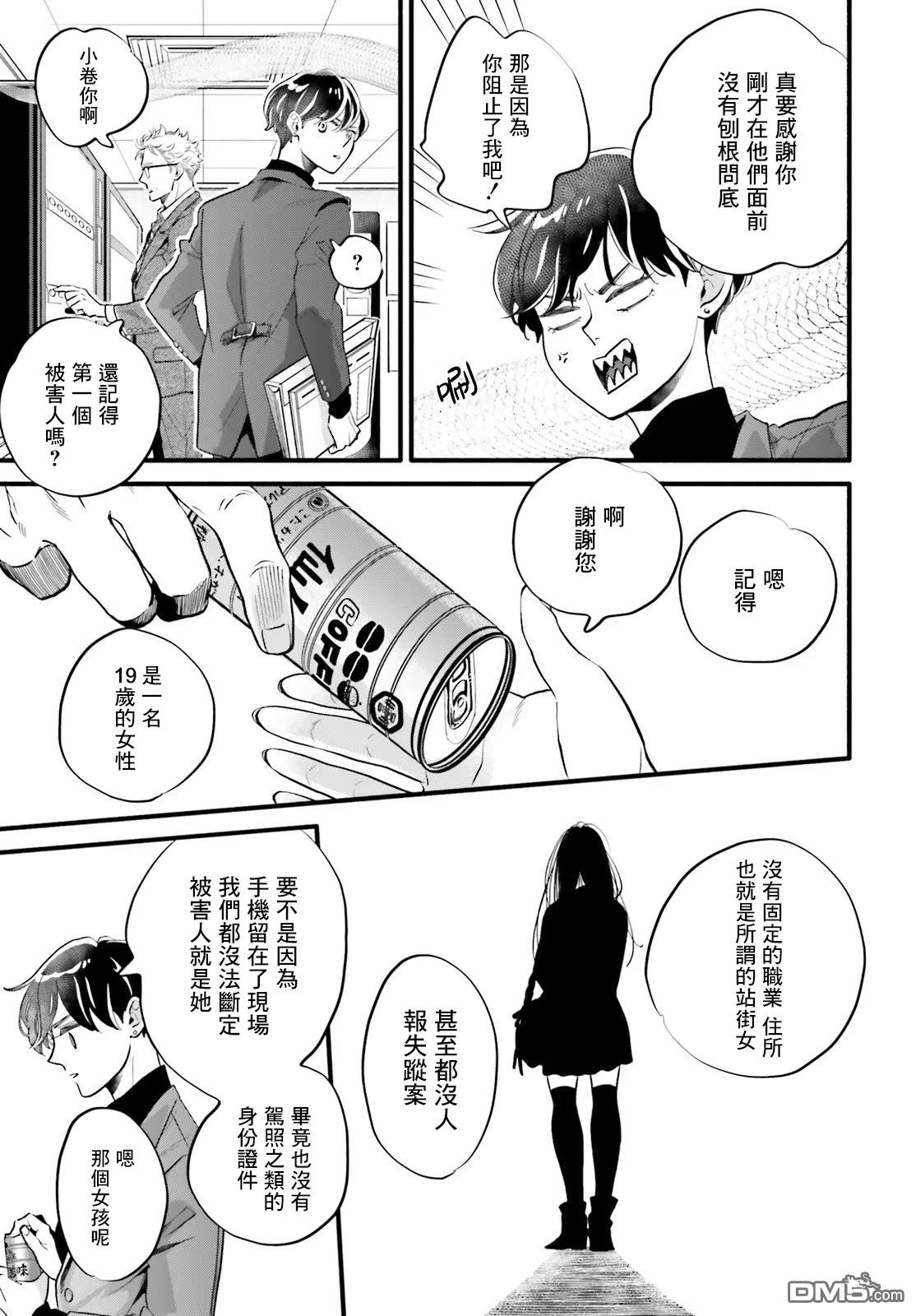 怪异，登场 第8话 第19页