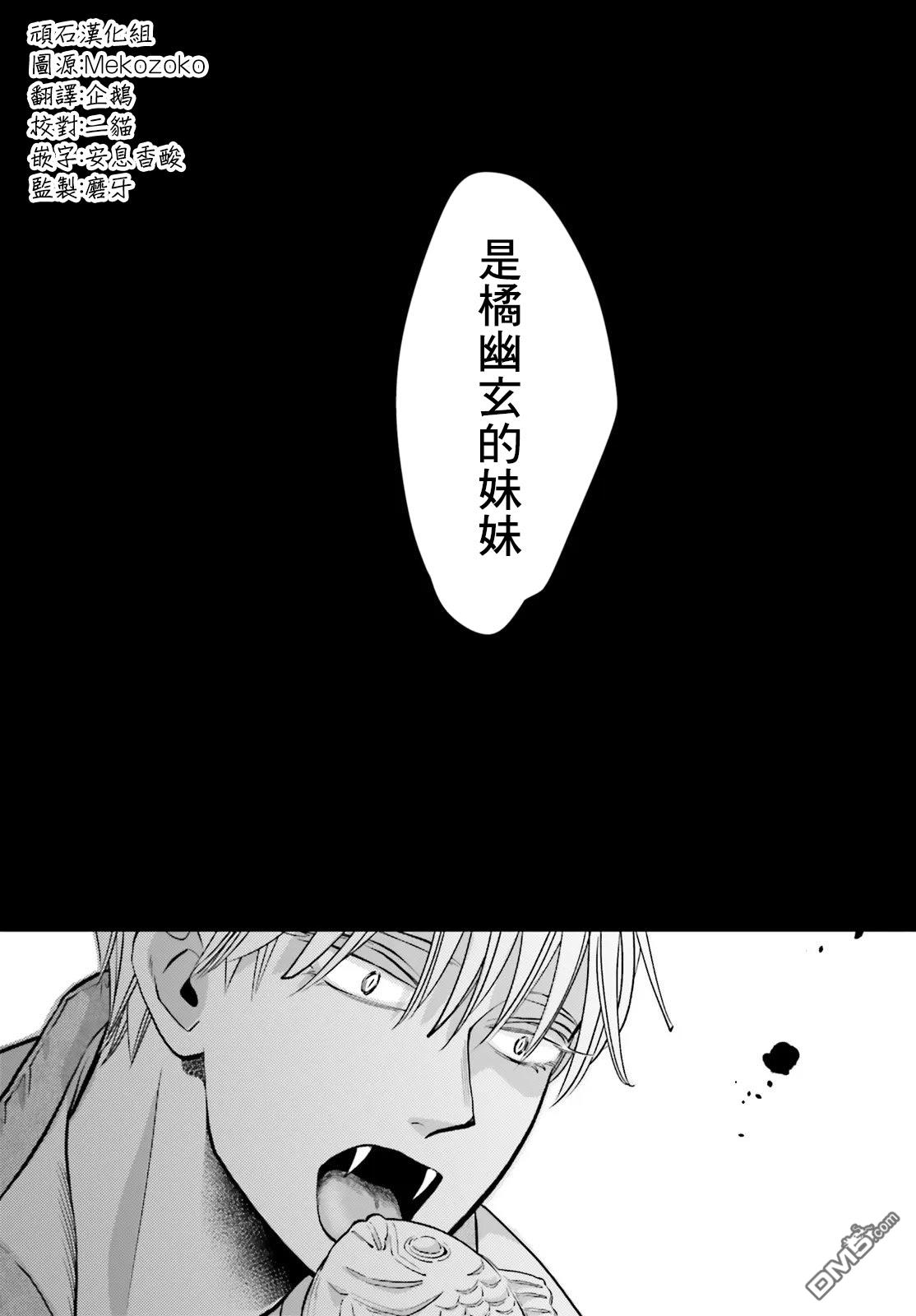 怪异，登场 第8话 第20页