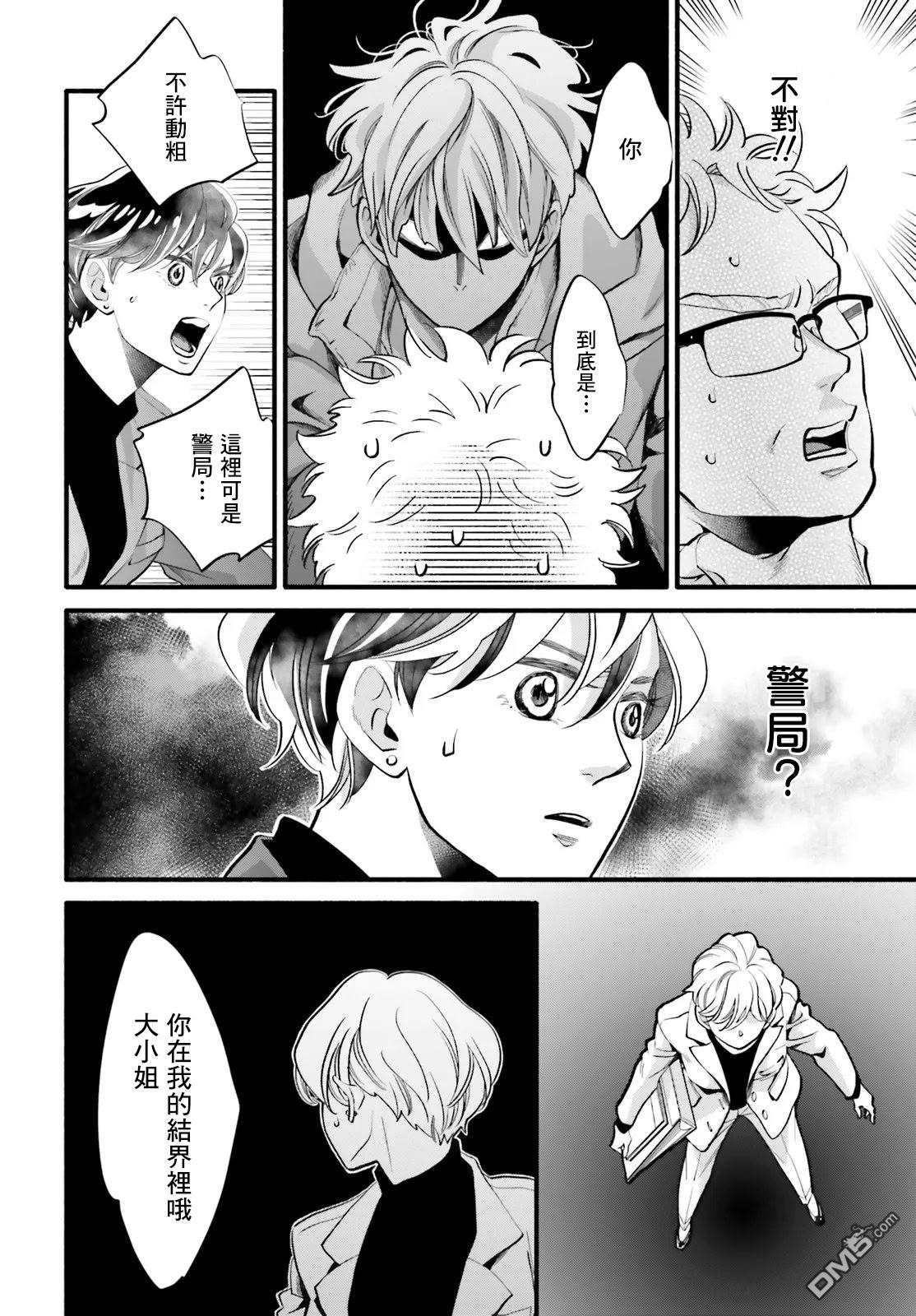 怪异，登场 第8话 第24页
