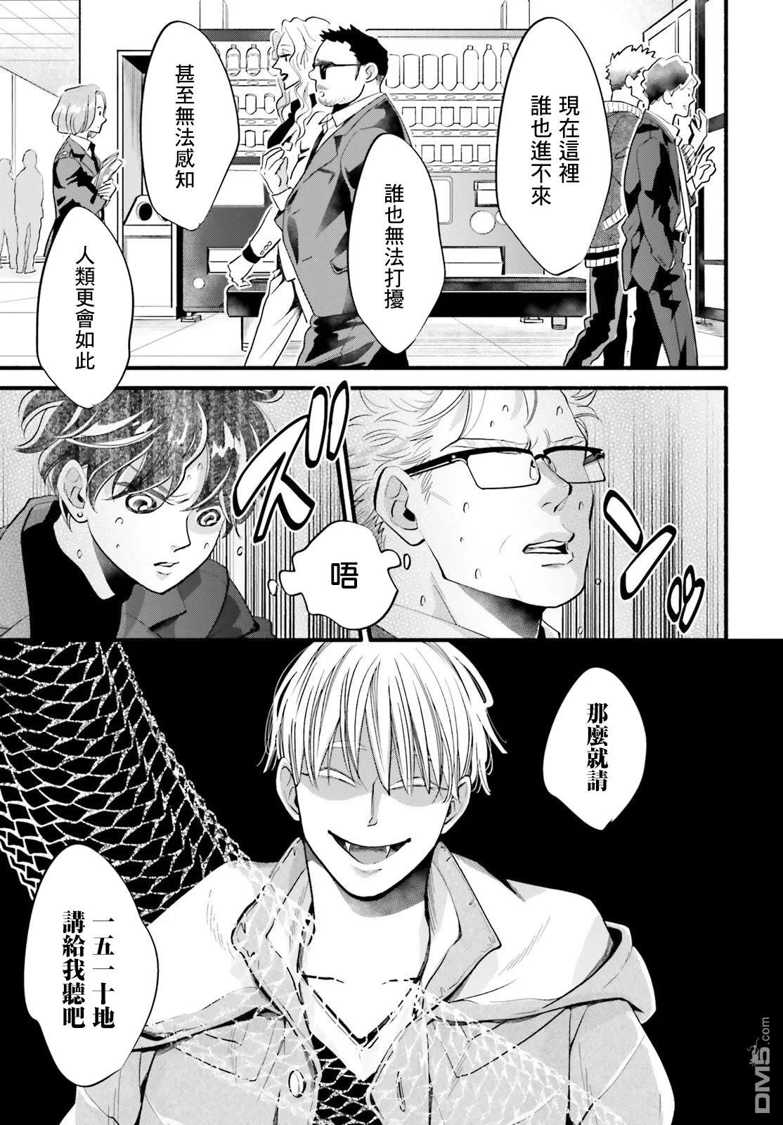 怪异，登场 第8话 第25页
