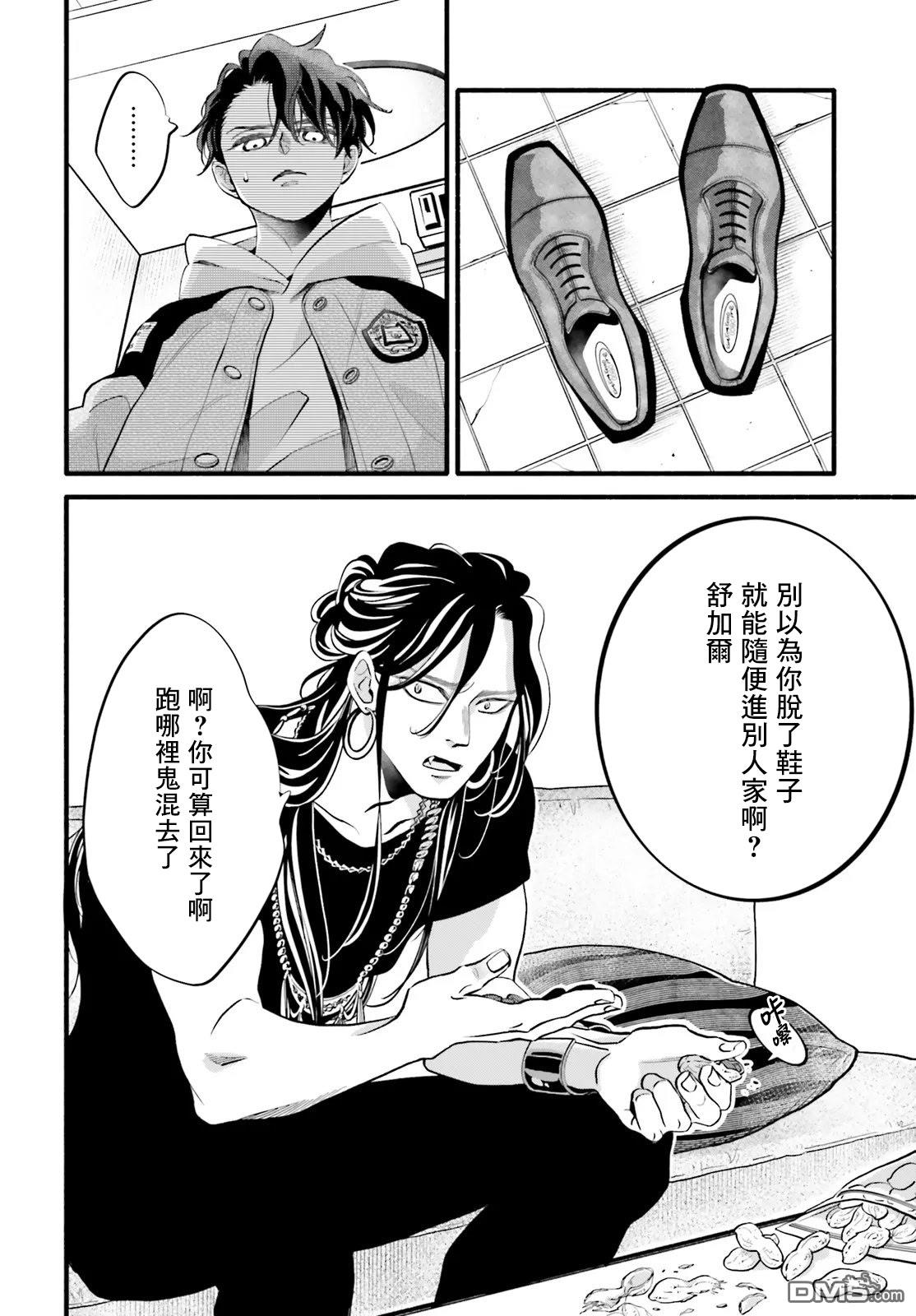 怪异，登场 第8话 第26页