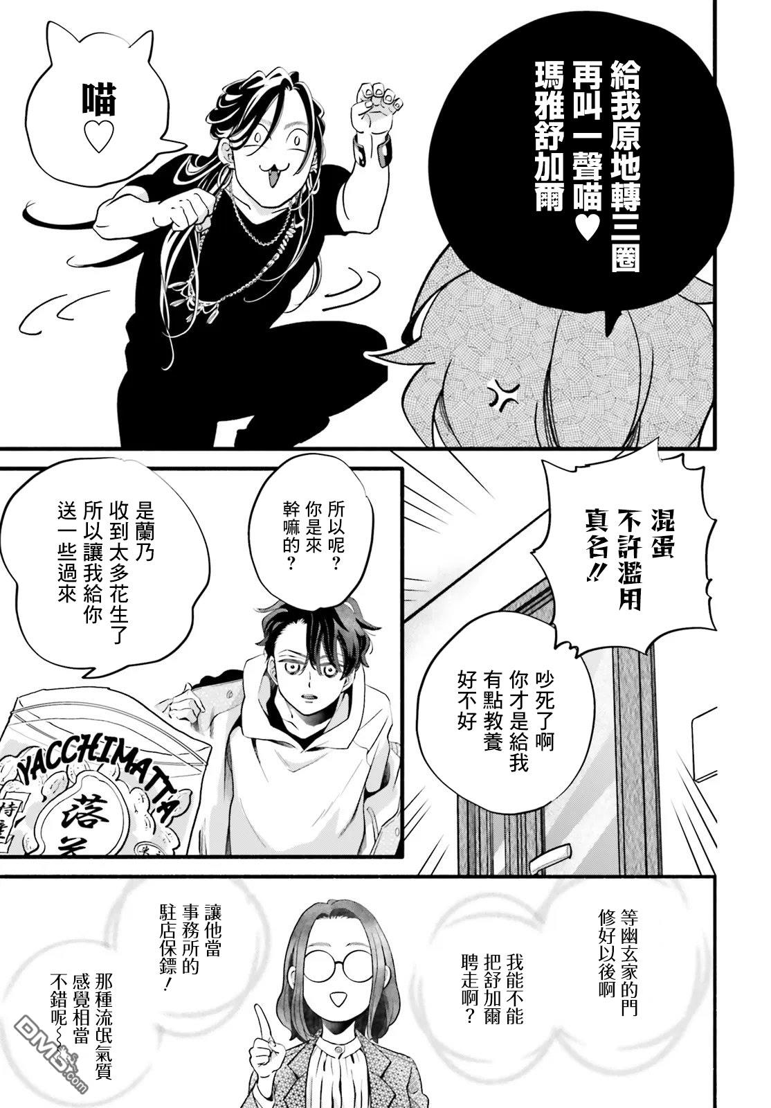 怪异，登场 第8话 第27页