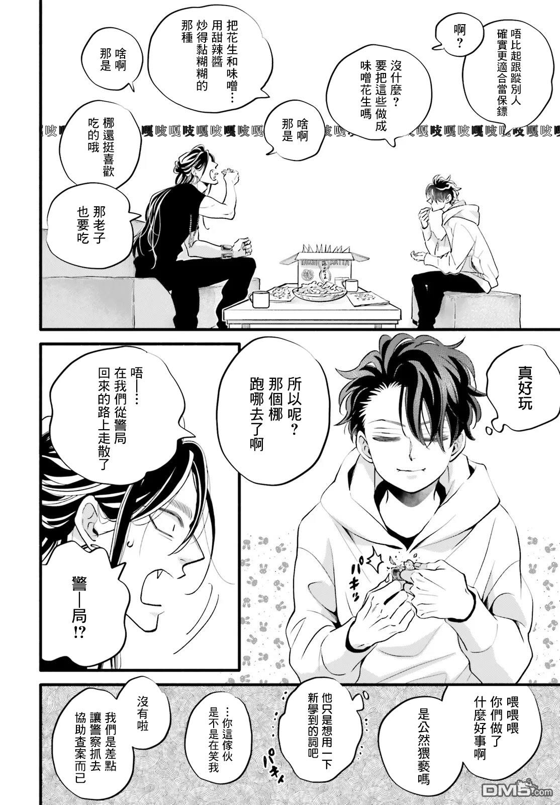 怪异，登场 第8话 第28页