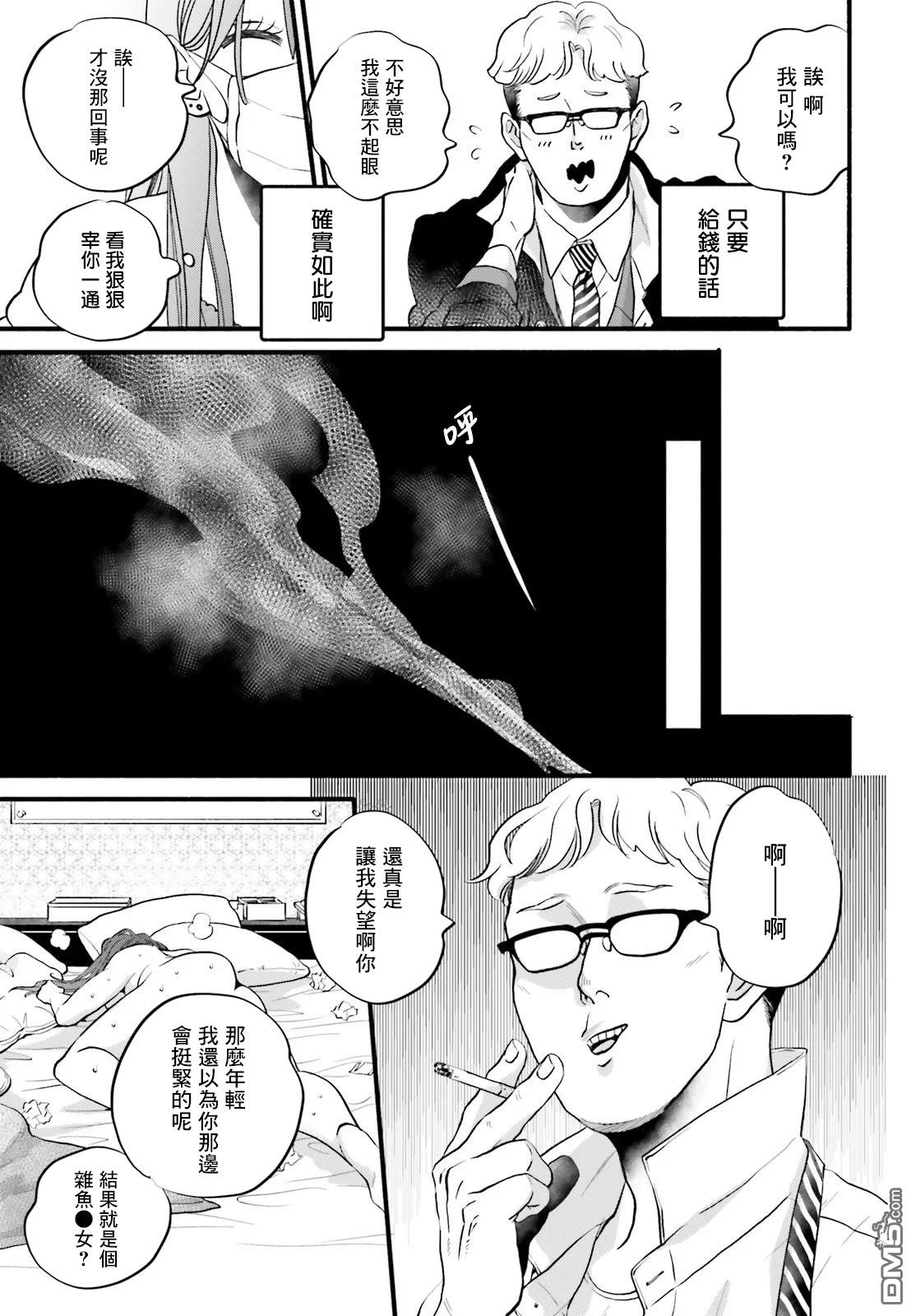 怪异，登场 第8话 第3页