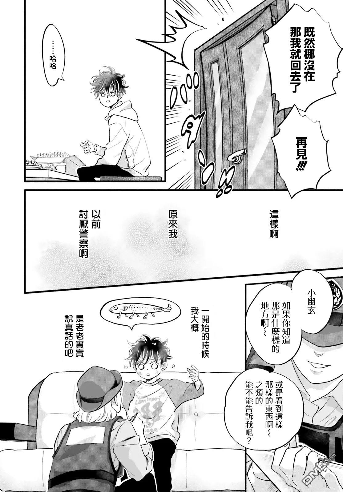 怪异，登场 第8话 第30页