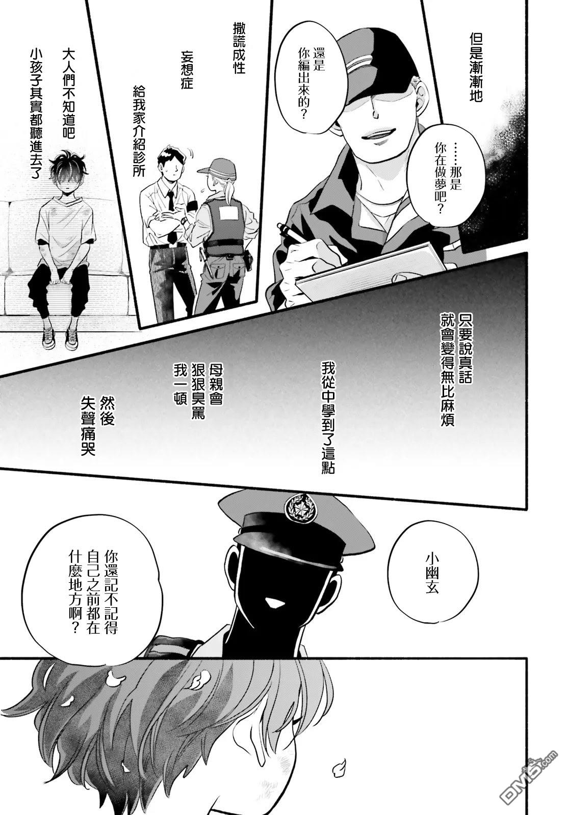 怪异，登场 第8话 第31页