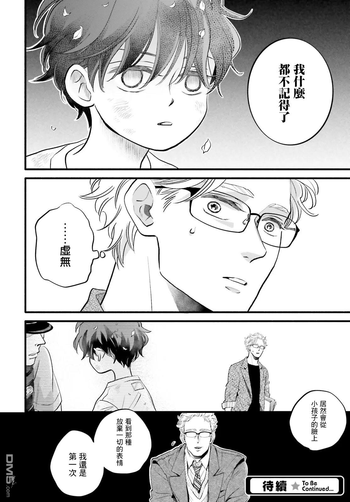 怪异，登场 第8话 第32页
