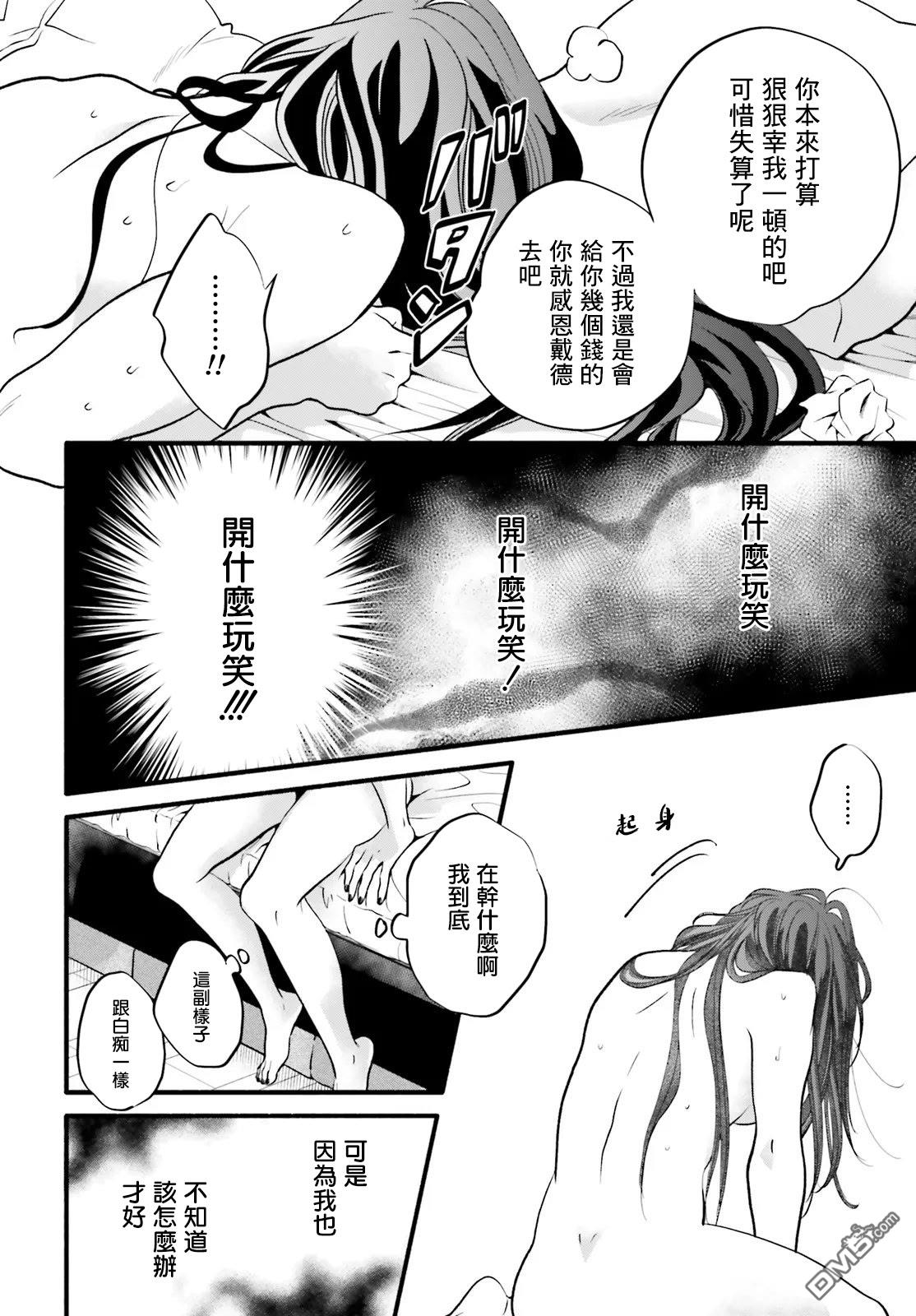 怪异，登场 第8话 第4页