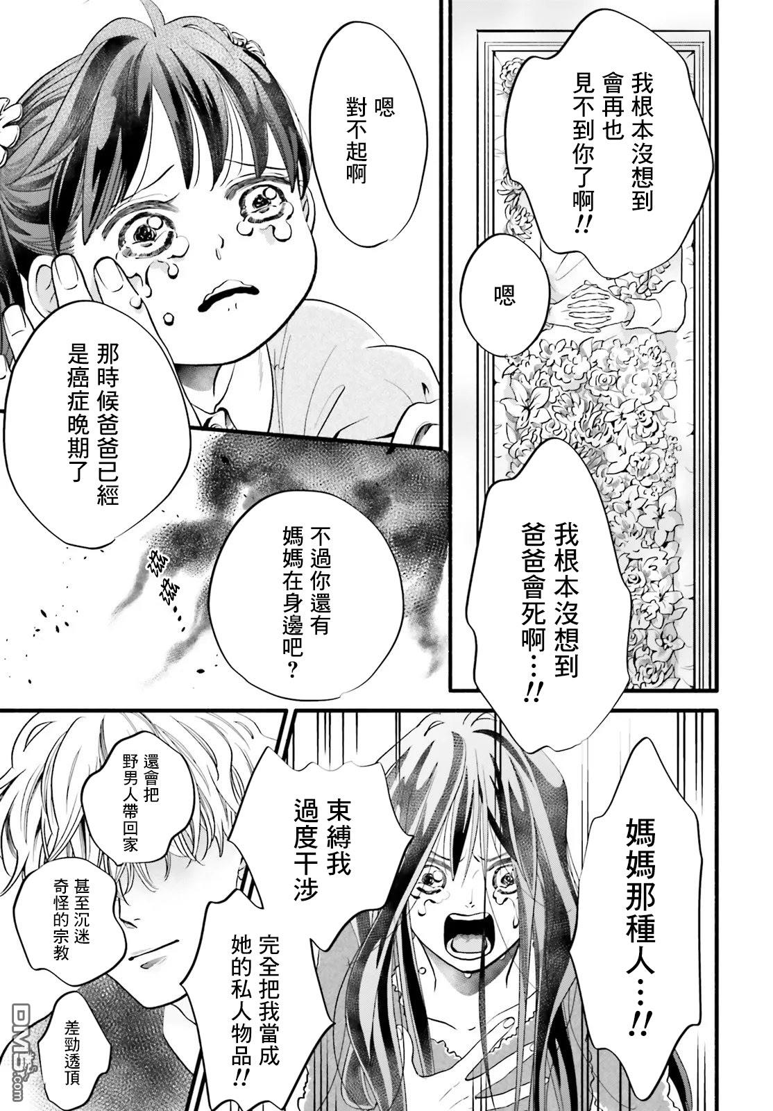 怪异，登场 第8话 第7页