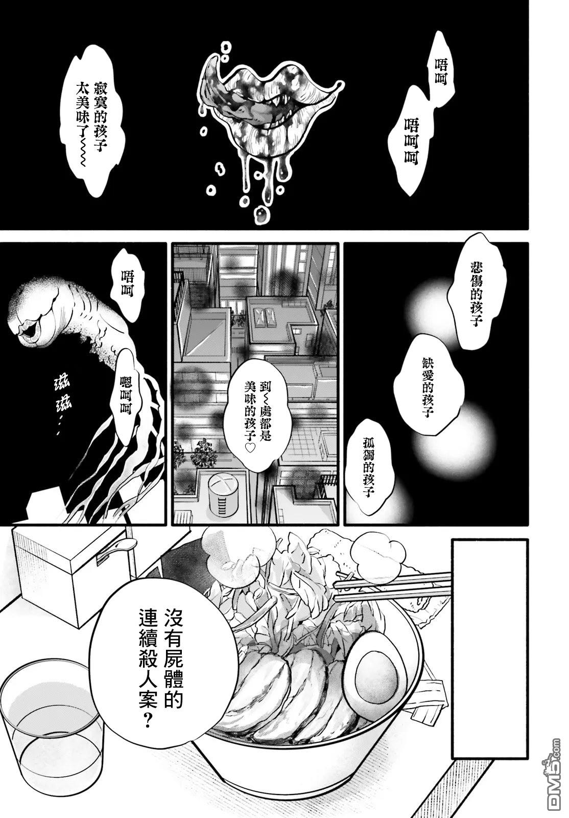 怪异，登场 第8话 第9页