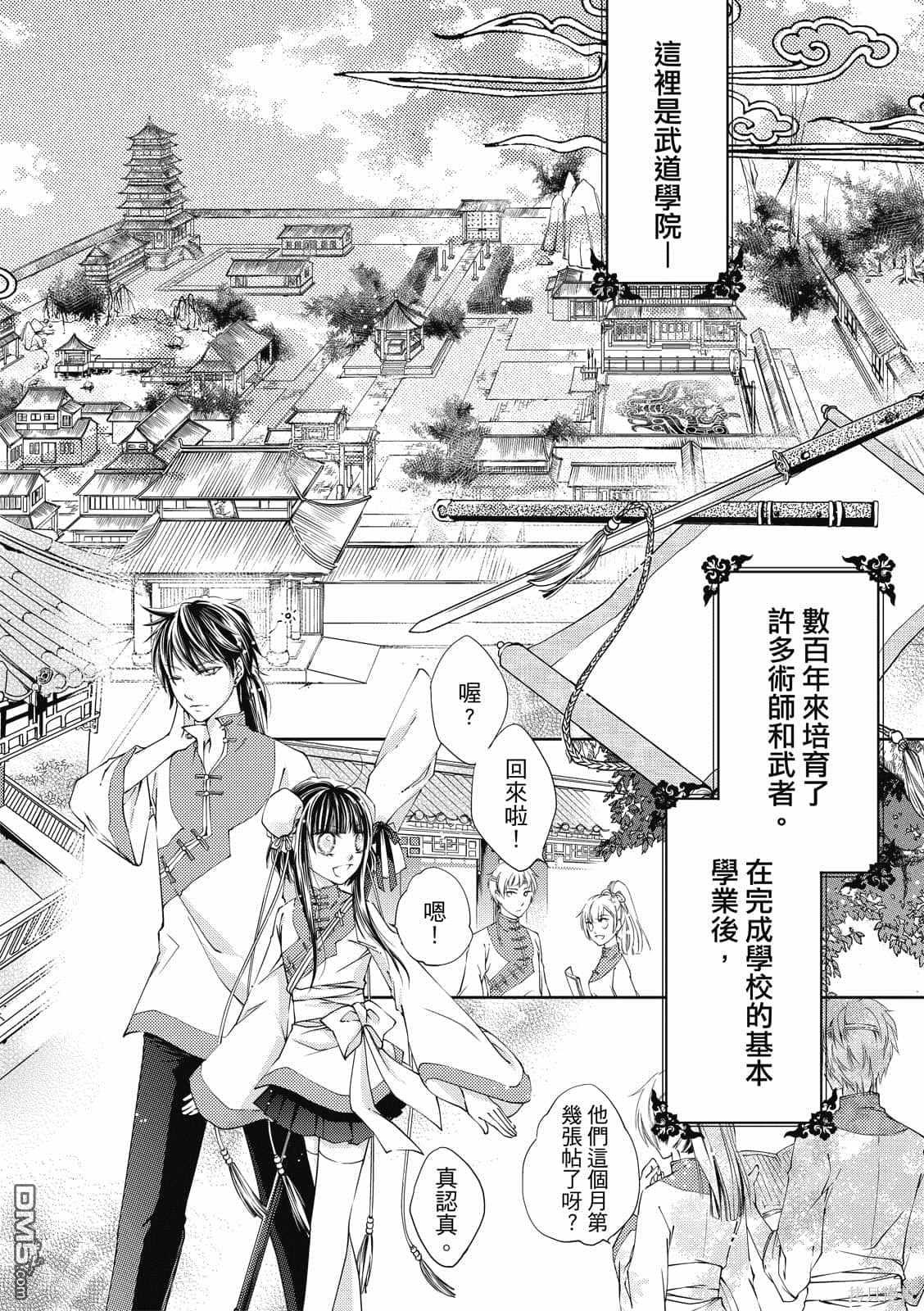 文武双全 第1卷 第10页