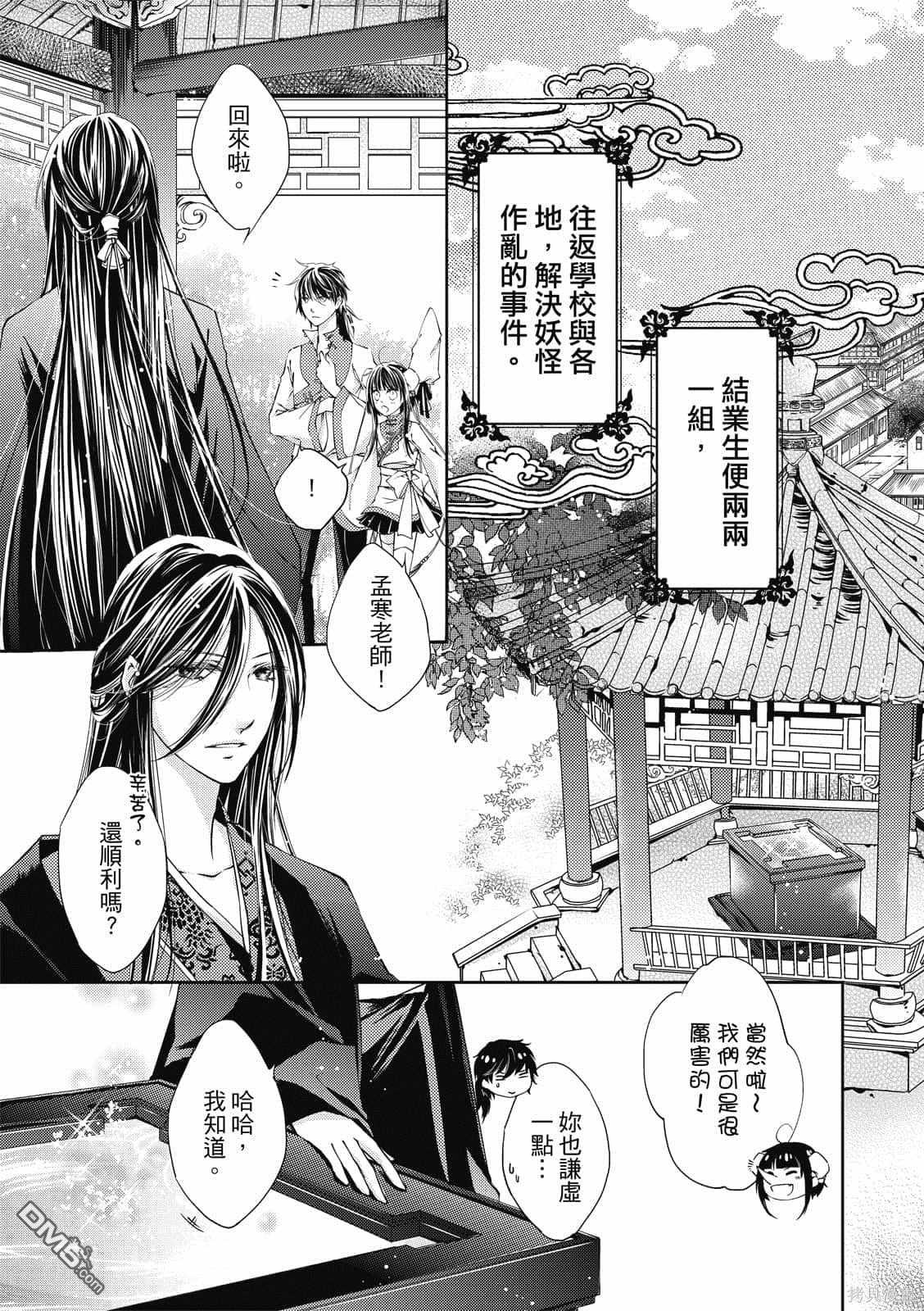 文武双全 第1卷 第11页
