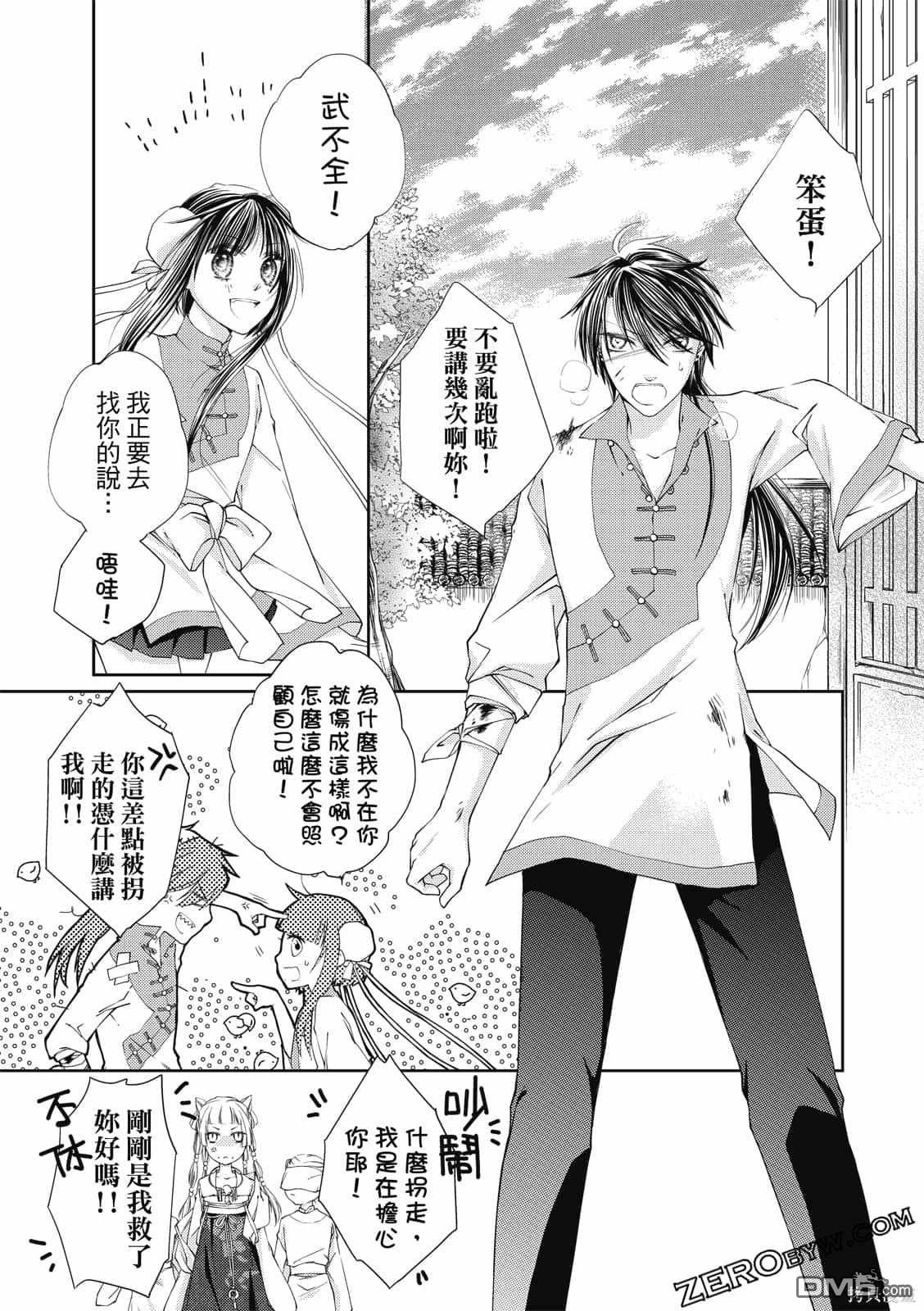 文武双全 第1卷 第111页