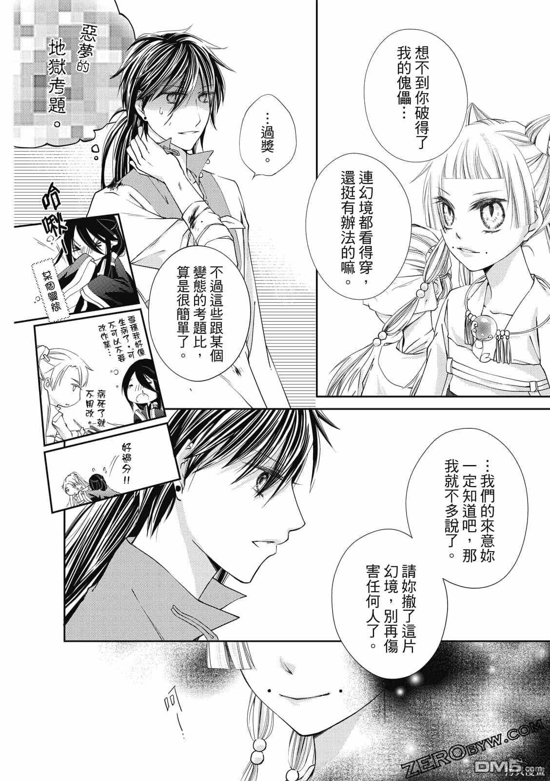 文武双全 第1卷 第112页