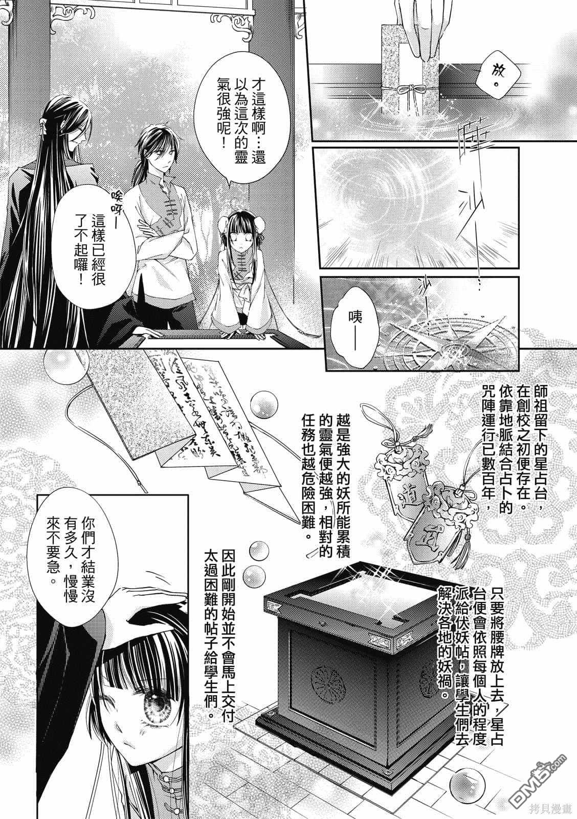 文武双全 第1卷 第12页