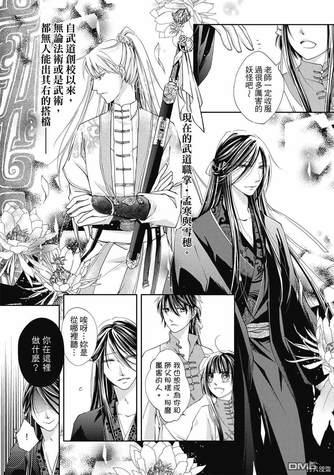 文武双全 第1卷 第13页