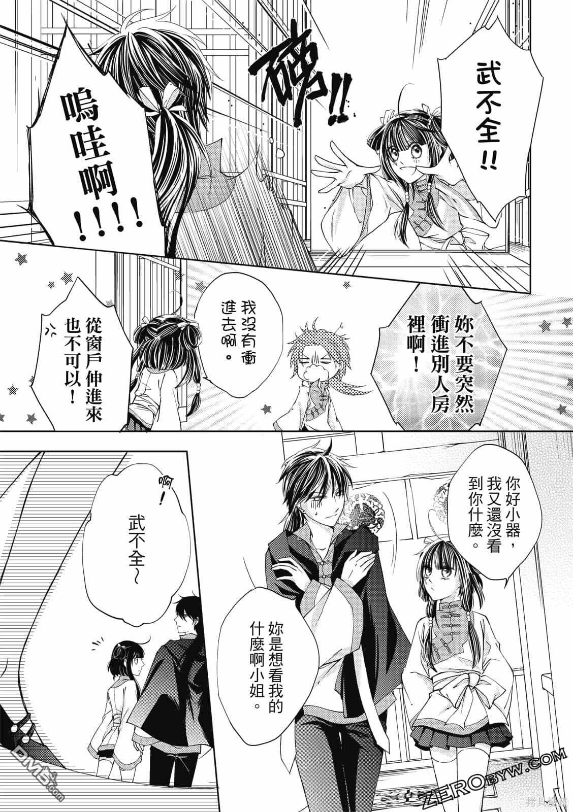 文武双全 第1卷 第137页