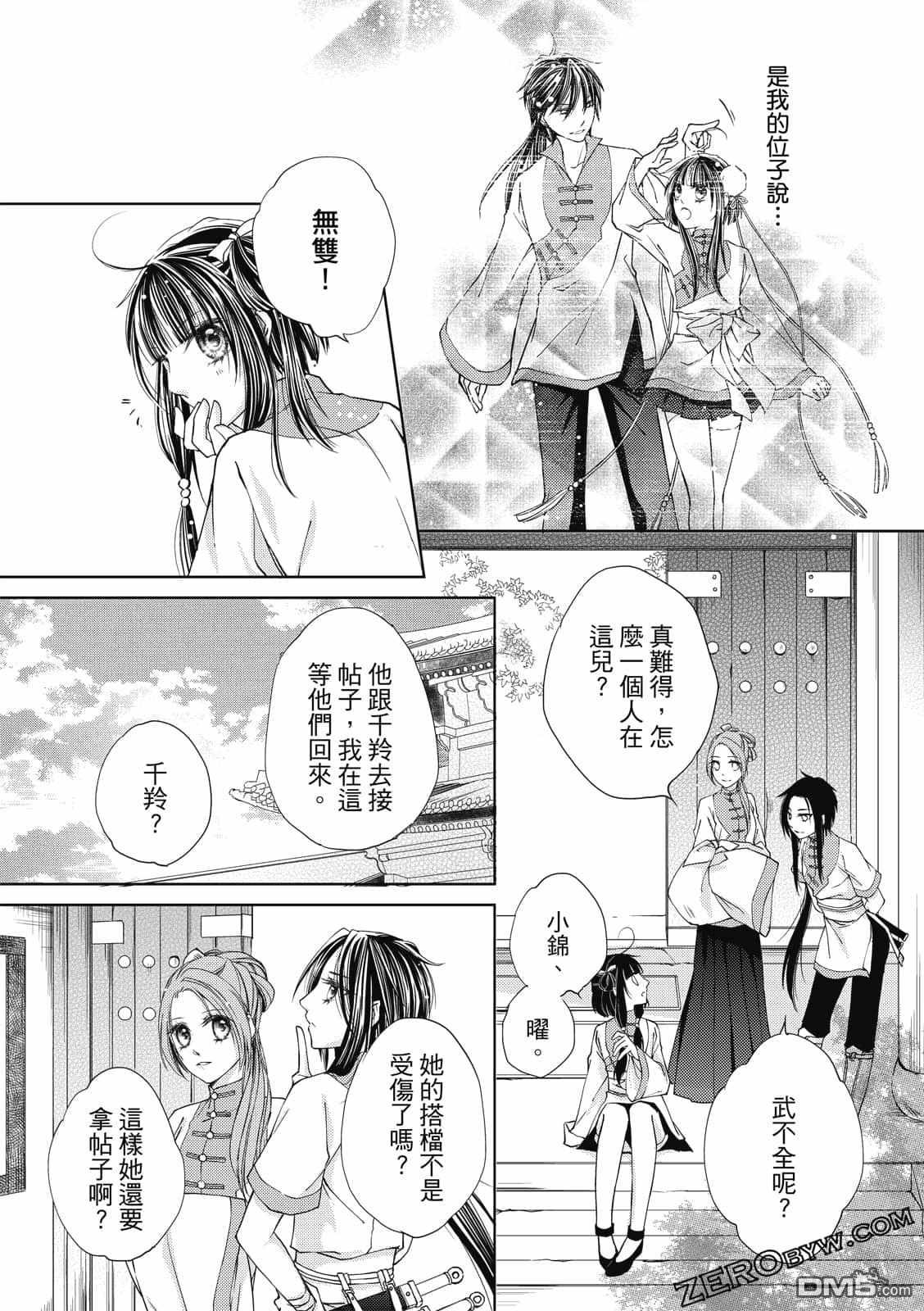文武双全 第1卷 第141页