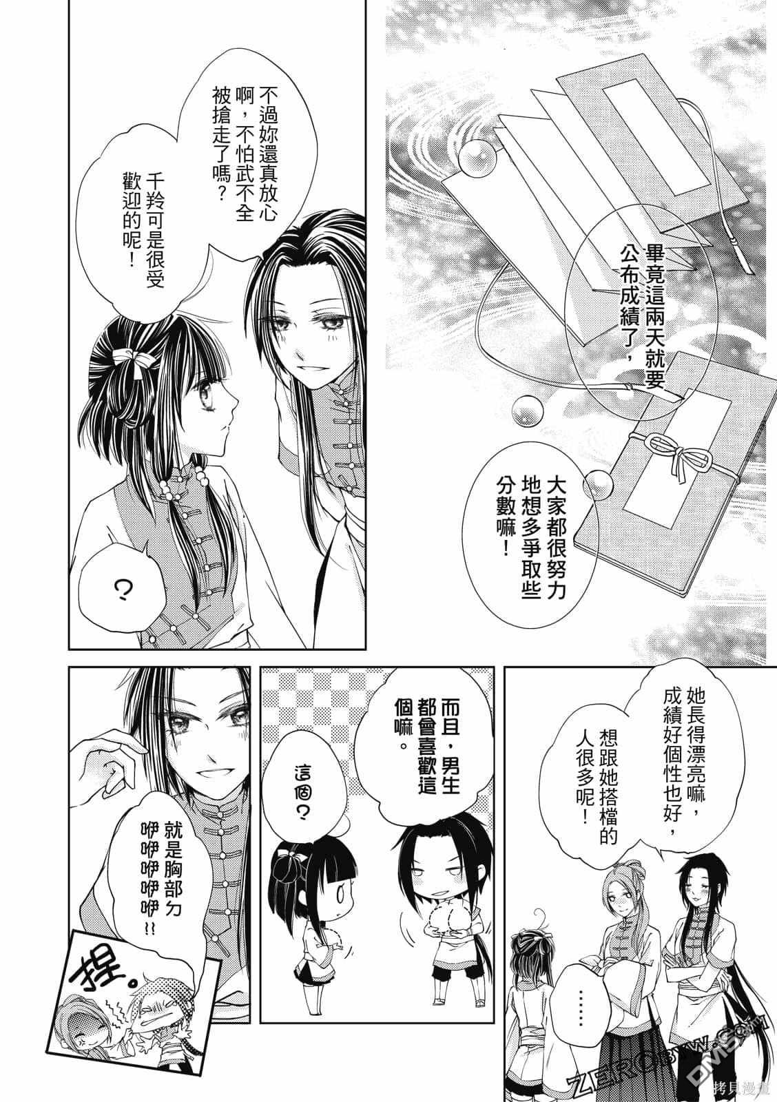 文武双全 第1卷 第142页