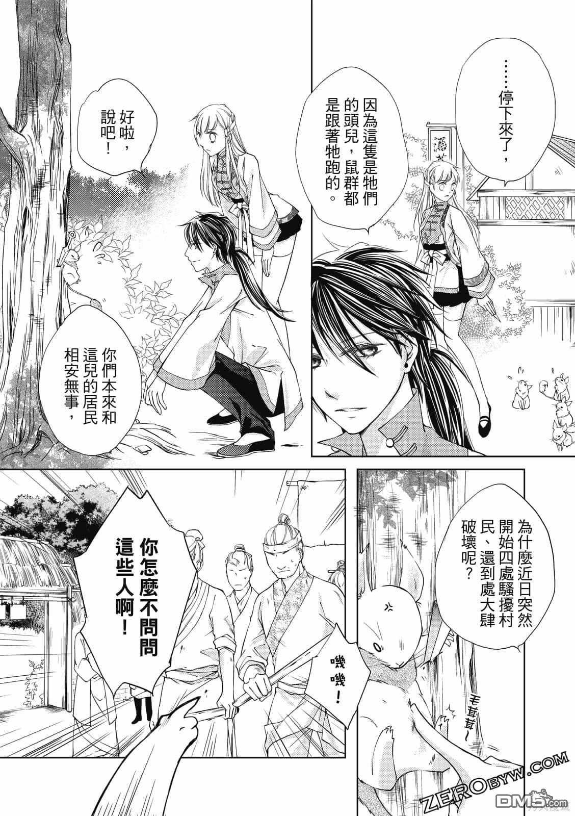 文武双全 第1卷 第145页
