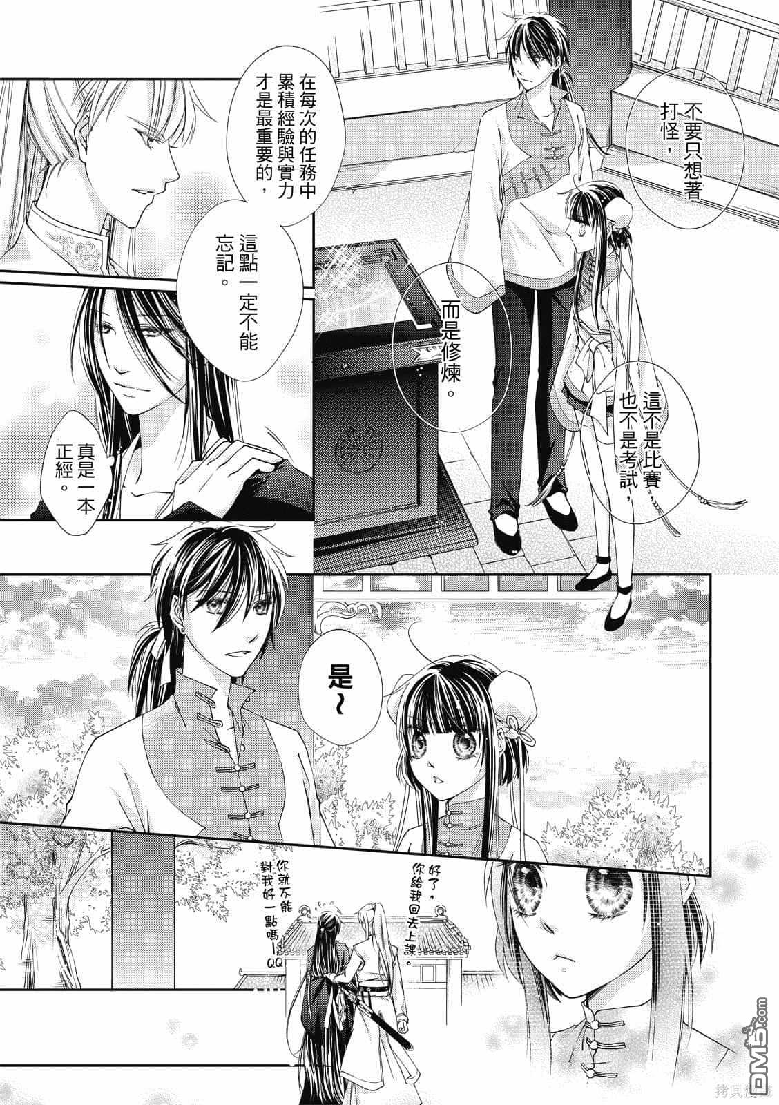 文武双全 第1卷 第15页