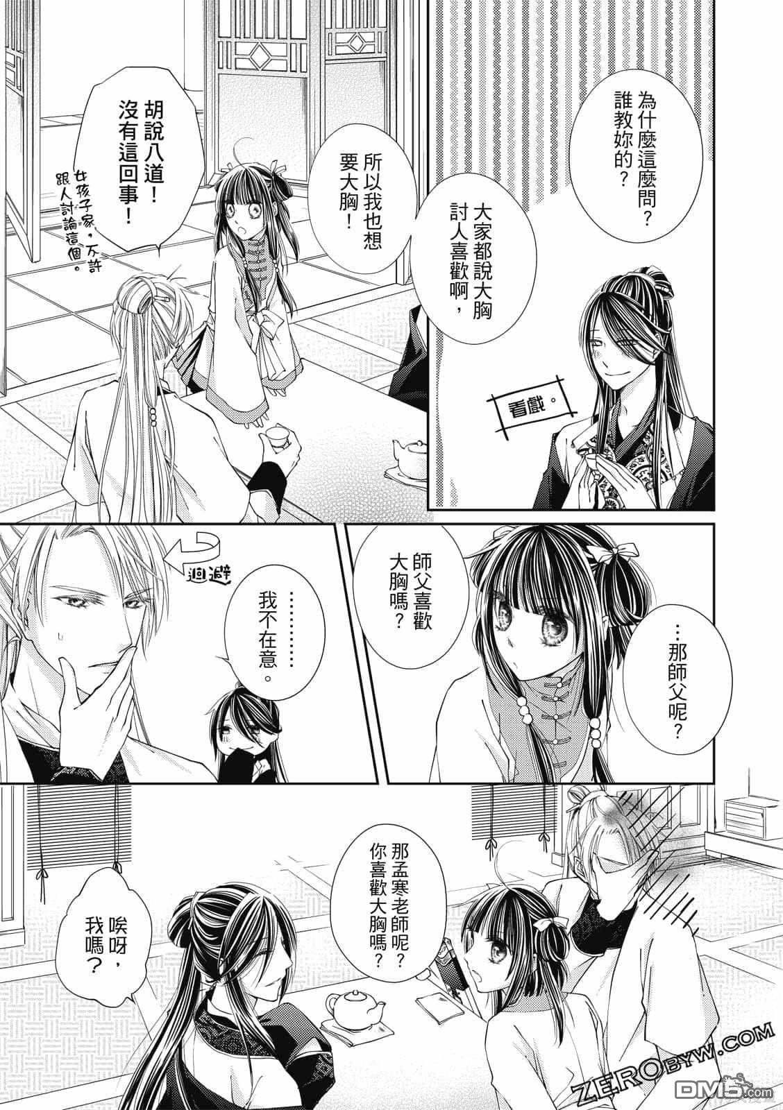 文武双全 第1卷 第151页