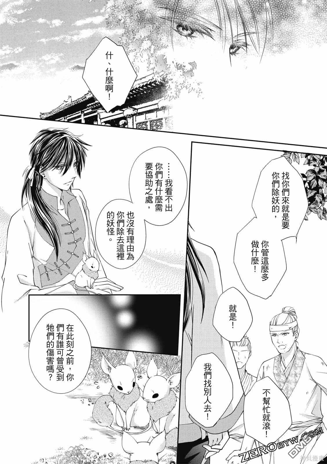 文武双全 第1卷 第154页