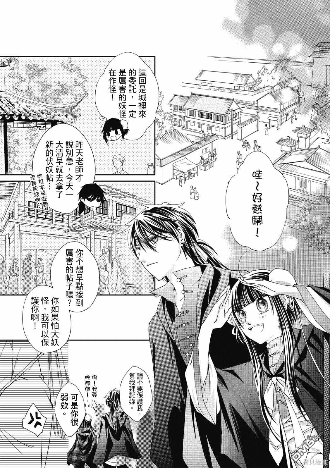 文武双全 第1卷 第16页