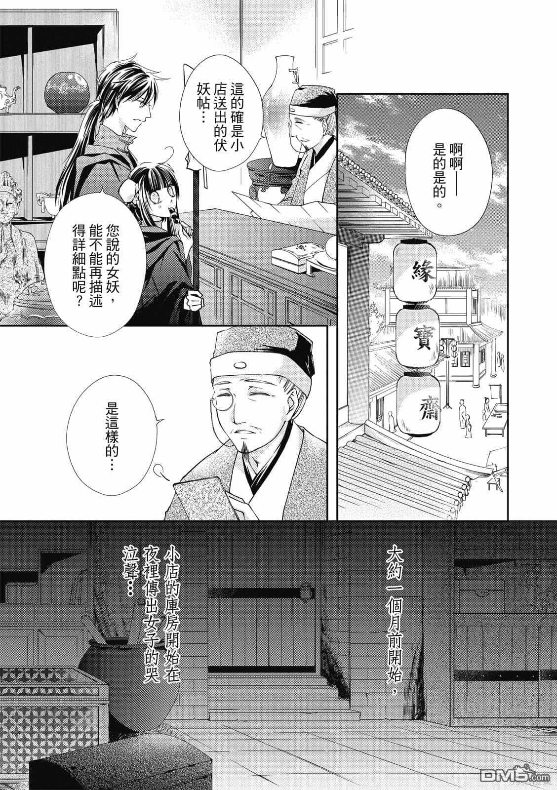文武双全 第1卷 第17页
