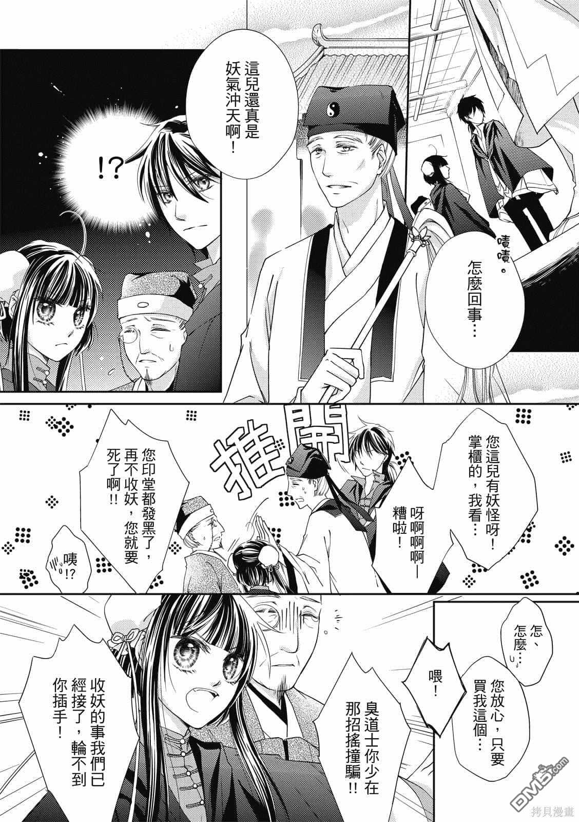 文武双全 第1卷 第19页