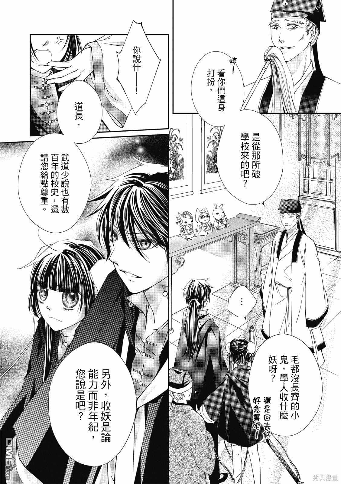 文武双全 第1卷 第20页