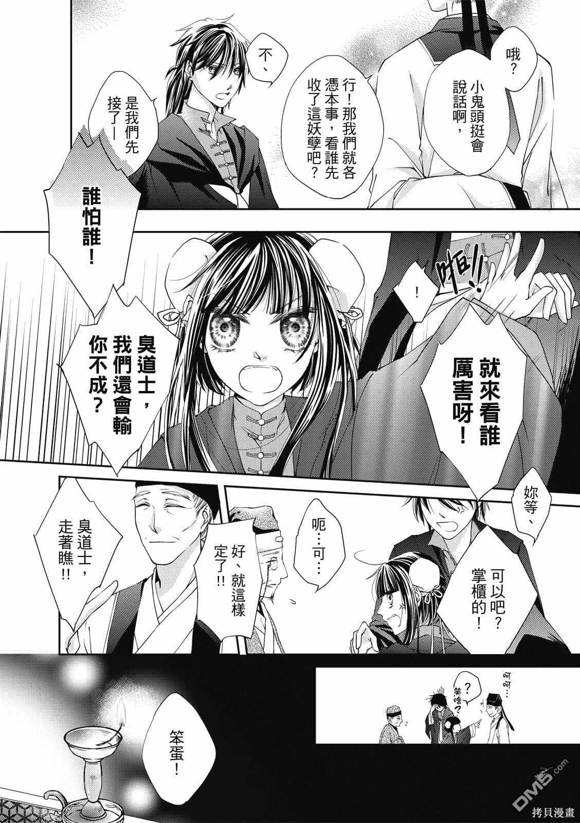 文武双全 第1卷 第21页