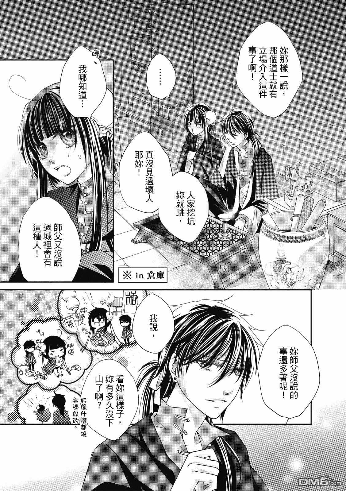 文武双全 第1卷 第22页