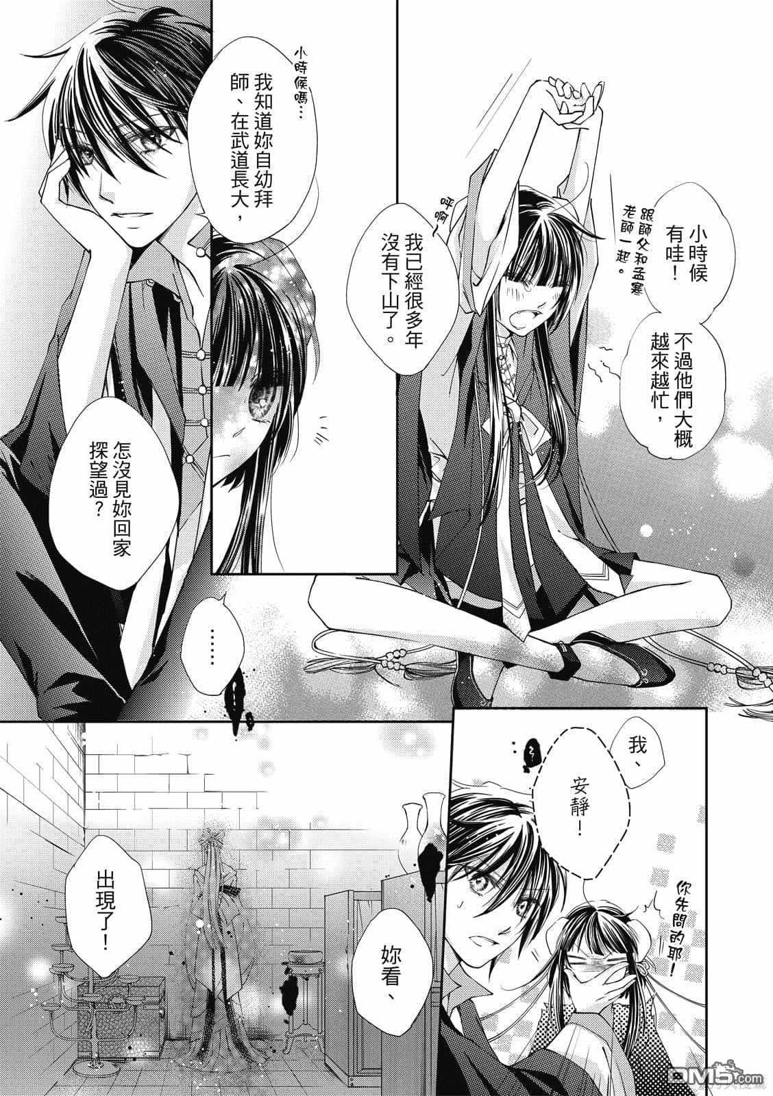文武双全 第1卷 第23页