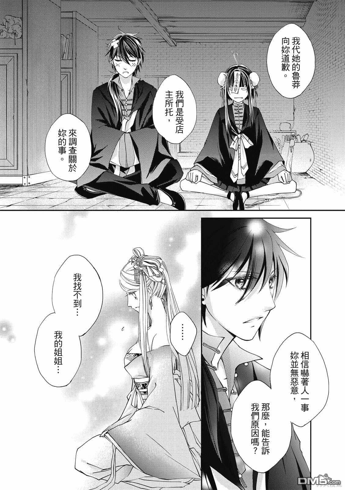 文武双全 第1卷 第26页