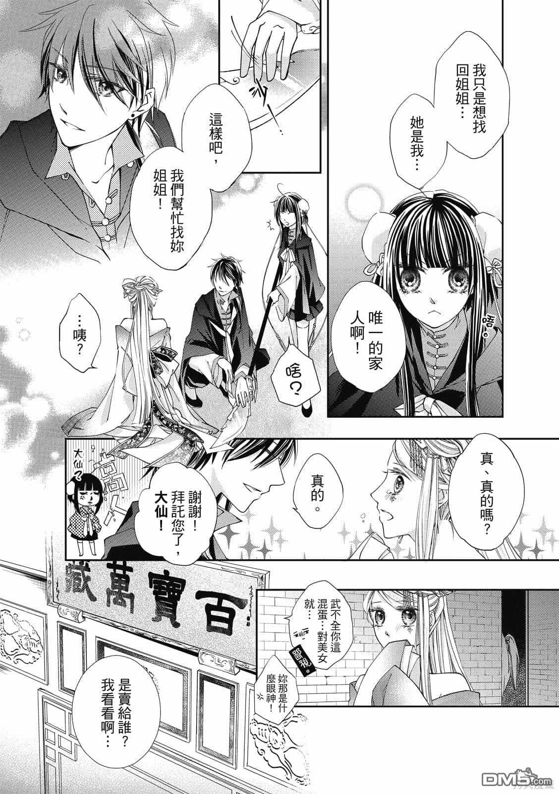 文武双全 第1卷 第28页