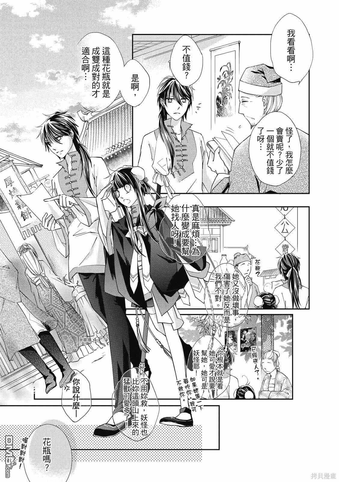 文武双全 第1卷 第29页