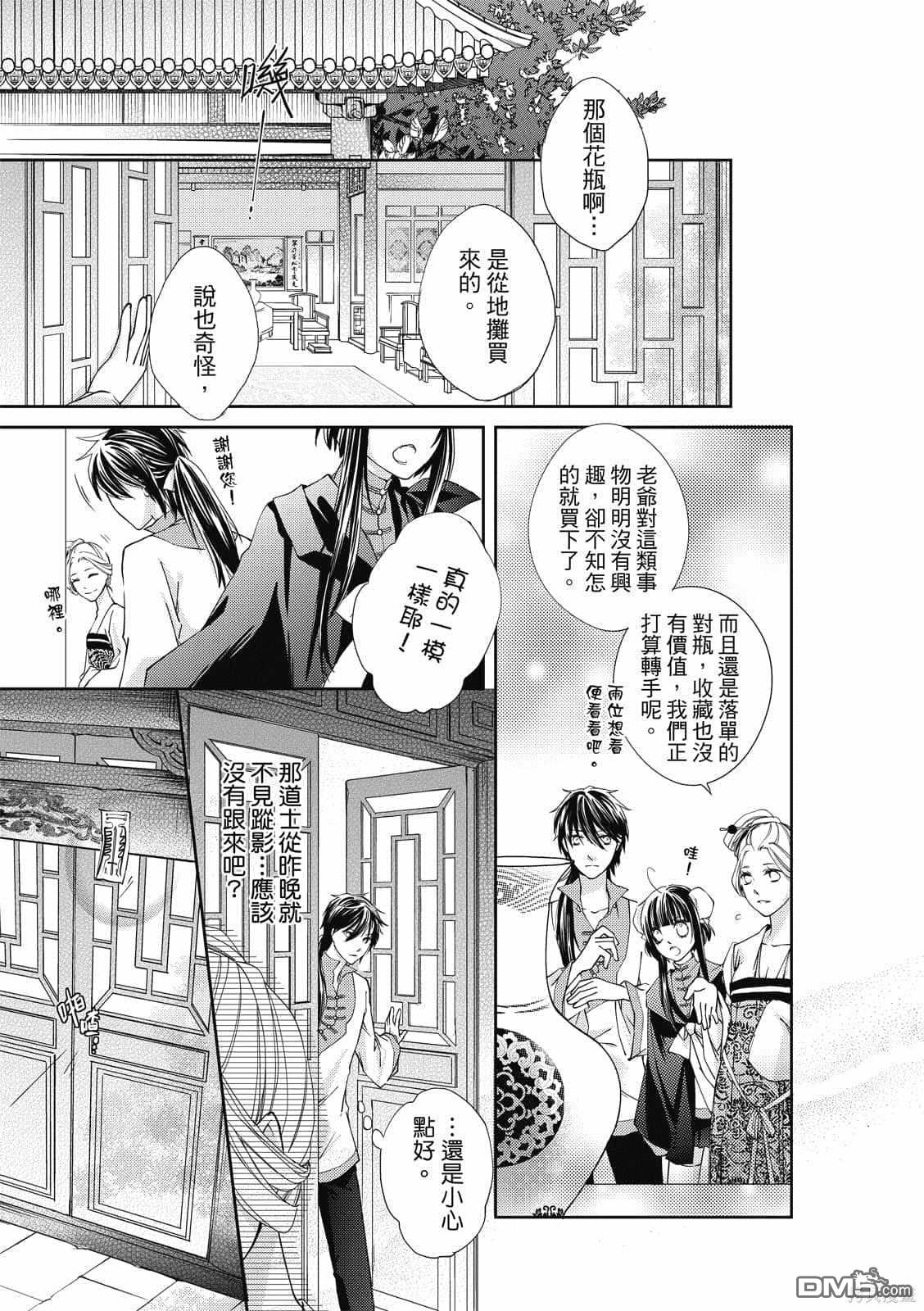 文武双全 第1卷 第30页