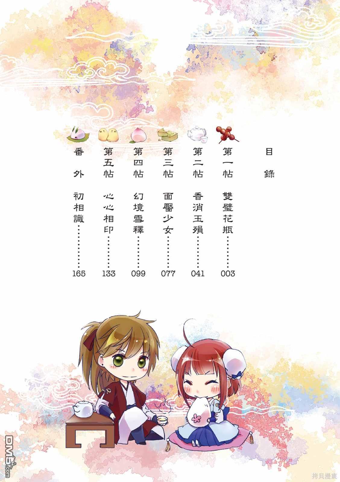 文武双全 第1卷 第4页