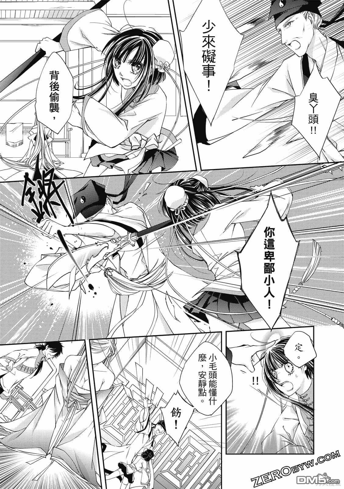 文武双全 第1卷 第49页