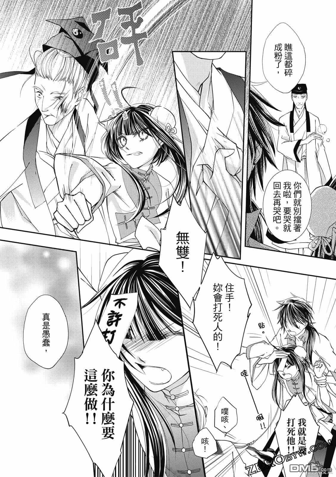 文武双全 第1卷 第59页